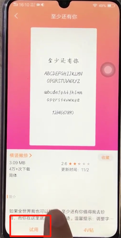 关于vivoz3进行快速改字体的操作教程。