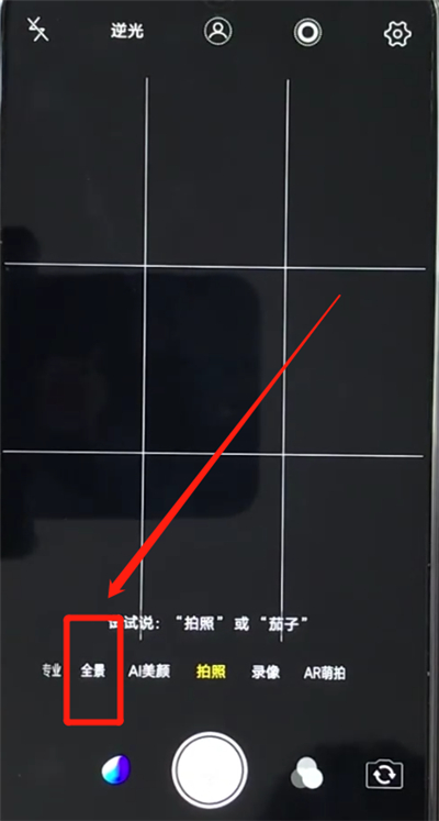 关于vivoz3进行拍全景照片的操作过程。