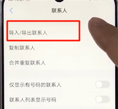 关于vivoz3导入联系人的简单操作步骤。