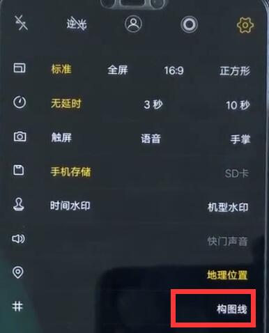 关于vivoz1中开启相机网格的详细讲述。