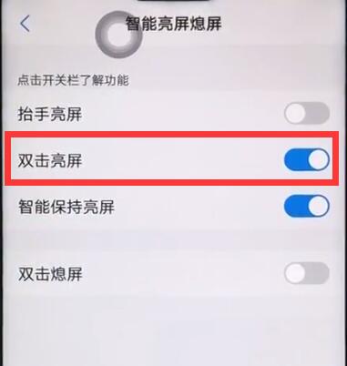 关于vivoz1中设置双击亮屏的操作教程。