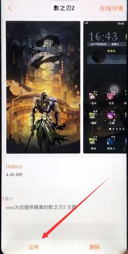关于vivoz1中更换主题的操作步骤。