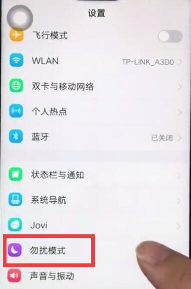 关于vivoz1打开勿扰模式的简单教程步骤。