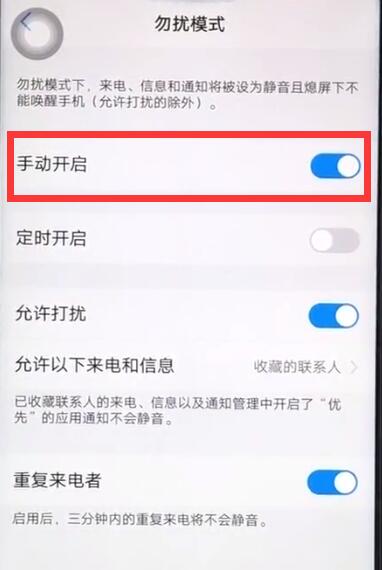 关于vivoz1打开勿扰模式的简单教程步骤。