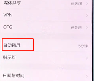 关于vivox20中设置屏幕常亮的操作步骤。