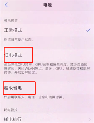 关于vivox20中打开省电模式的简单过程。