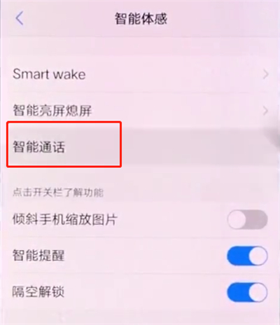 关于vivox20中开启智能接听的详细步骤。