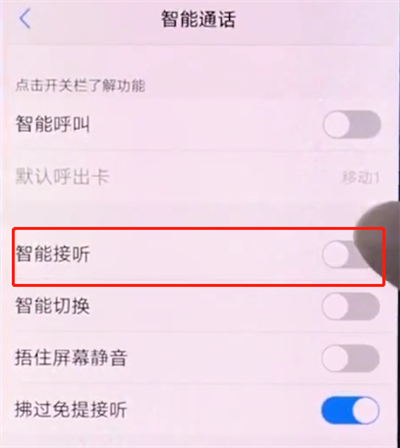 关于vivox20中开启智能接听的详细步骤。