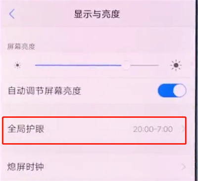 关于vivox20中打开全局护眼模式的操作步骤。