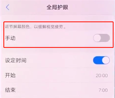关于vivox20中打开全局护眼模式的操作步骤。
