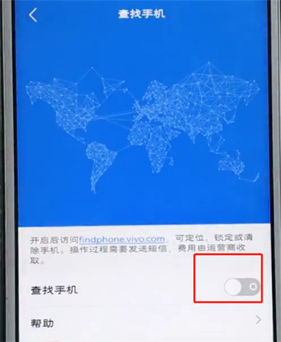 关于vivo手机中打开寻回功能的操作方法。
