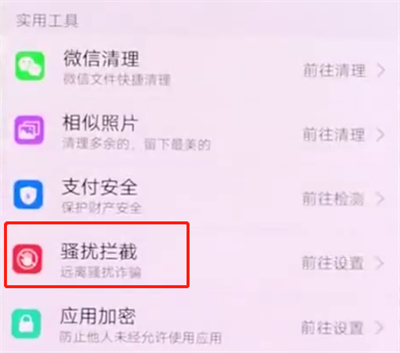 关于vivonex中添加黑名单的操作方法。