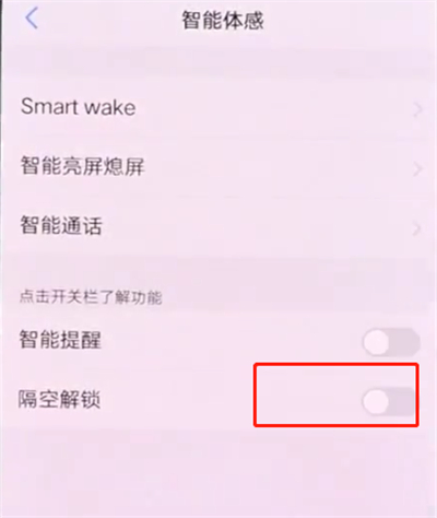 关于vivonex中打开隔空解锁的操作步骤。