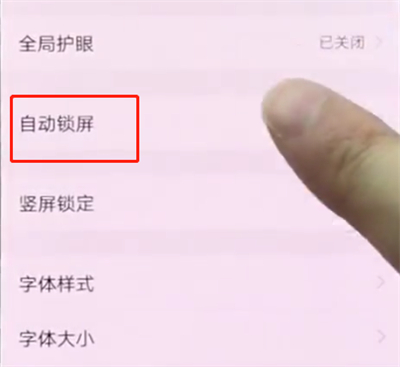 关于vivonex中设置屏幕常亮的操作方法。
