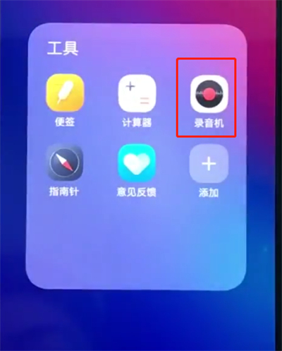 关于vivonex中进行录音的操作方法。