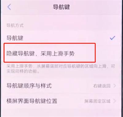 关于vivox20中隐藏虚拟导航键的简单步骤。