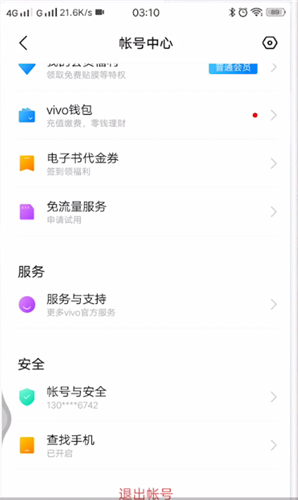 关于vivo手机帐号密码忘了的处理操作步骤。