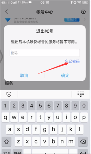 关于vivo手机帐号密码忘了的处理操作步骤。