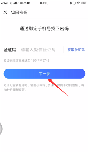 关于vivo手机帐号密码忘了的处理操作步骤。