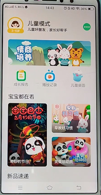 关于vivo关闭未成年游戏模式的方法教程。