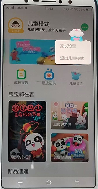 关于vivo关闭未成年游戏模式的方法教程。