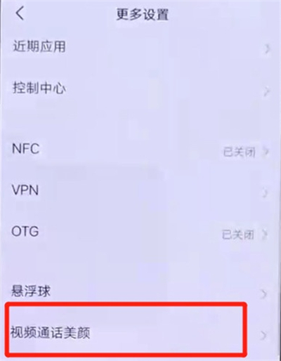 关于vivos6设置微信美颜操作步骤。