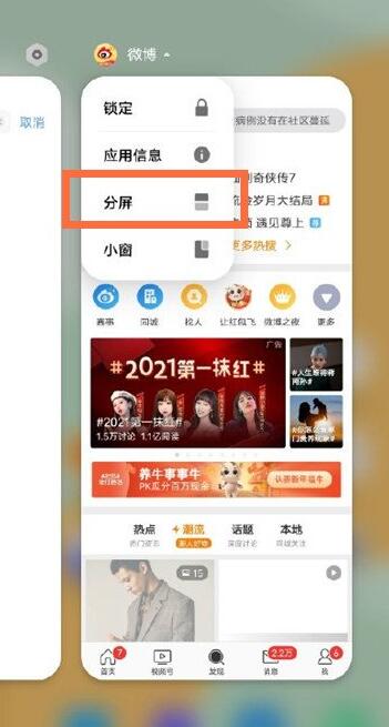 关于vivos9怎么分屏 vivos9分屏功能使用方法。
