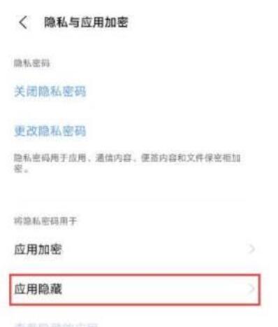 vivos9怎么隐藏应用 vivos9隐藏应用的步骤方法截图