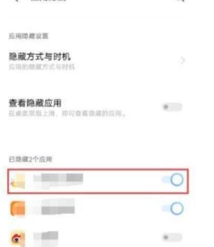 vivos9怎么隐藏应用 vivos9隐藏应用的步骤方法截图