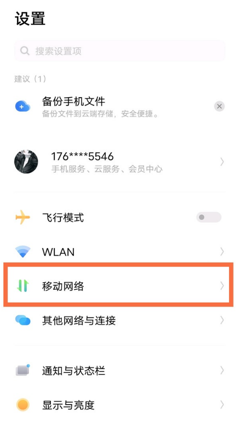 关于vivos9怎样关闭5G网络。