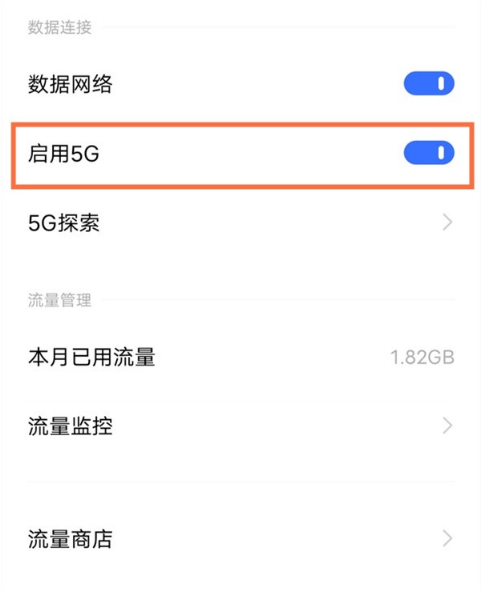关于vivos9怎样关闭5G网络。
