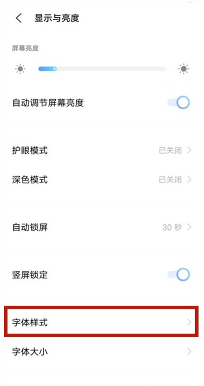 关于vivo手机如何设置字体。