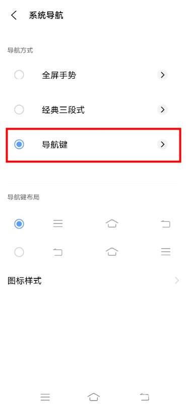 关于vivos9怎样设置导航键。