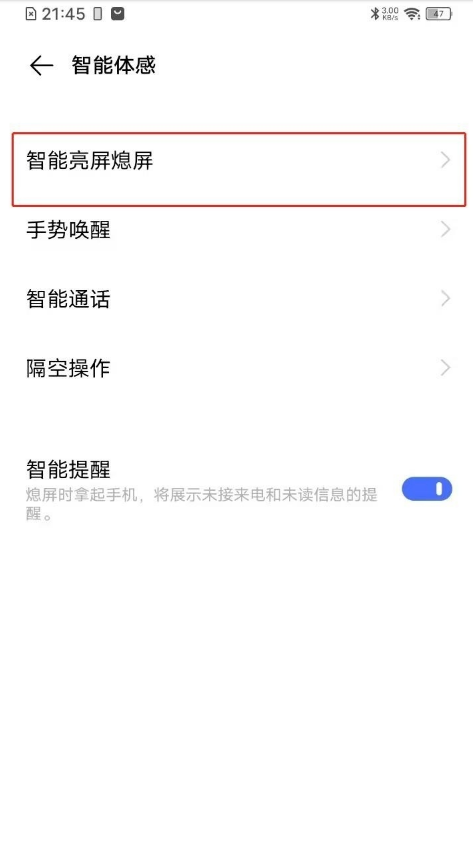 关于vivo手机如何开启双击熄屏。