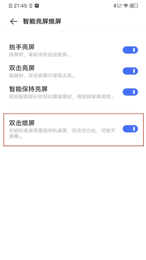 关于vivo手机如何开启双击熄屏。