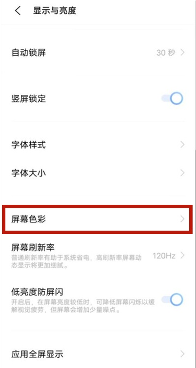 关于vivos9怎样更改屏幕色彩 vivos9屏幕色彩更改教程。