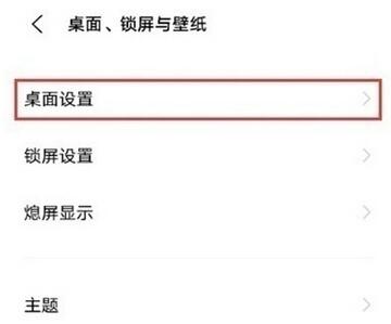 vivox60桌面上图标怎么改？vivox60更改桌面上图标的方法截图