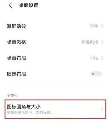 vivox60桌面上图标怎么改？vivox60更改桌面上图标的方法截图