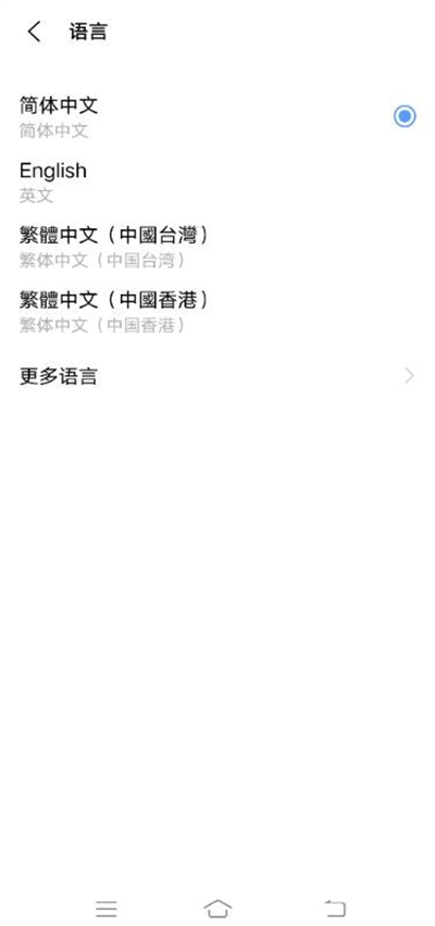 关于vivo手机怎样设置简体中文。