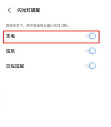 关于vivos10pro如何设置来电闪光灯。