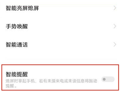 关于vivos10怎样设置智能提醒。