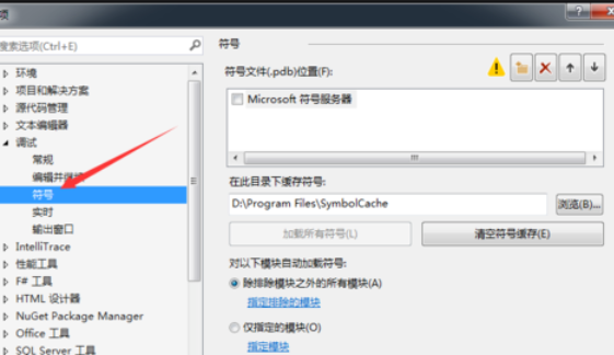 关于vs2015中文旗舰版出现无法查找或打开pdb文件的具体操作教程 关于怎么聊天的软件