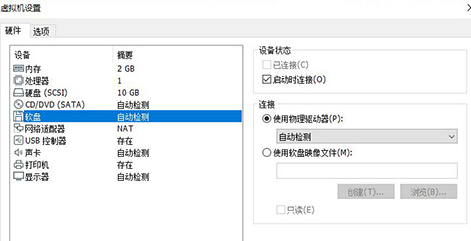 VMware移除虚拟设备方法截图