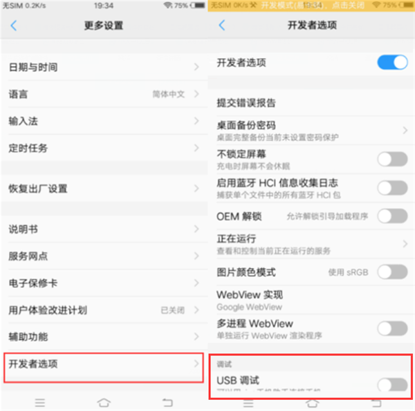 关于vivonex打开usb调试的图文教程。