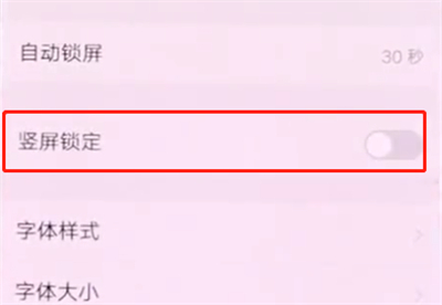 关于vivonex取消屏幕自动旋转的具体图文讲解。
