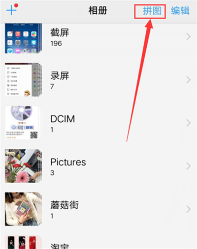 关于vivoxplay6中的相册进行拼图的方法我来说说。