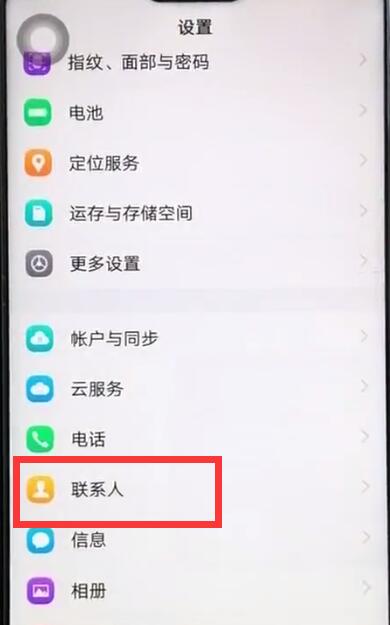 关于vivoz1导入联系人的操作步骤。