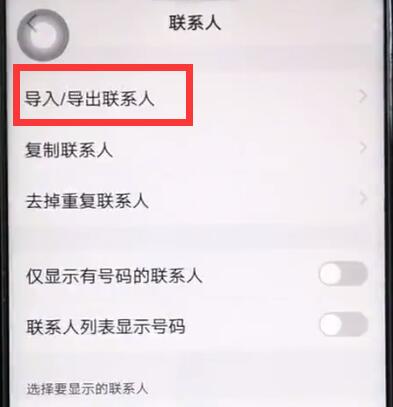 关于vivoz1导入联系人的操作步骤。