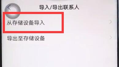 关于vivoz1导入联系人的操作步骤。