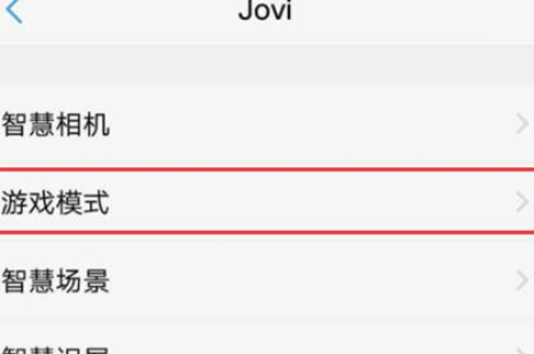 关于vivox21s设置游戏模式的简单操作。